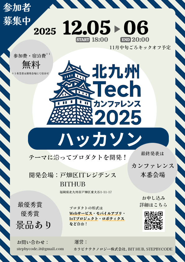 イベント制作_Techカンファレンスハハッカソン