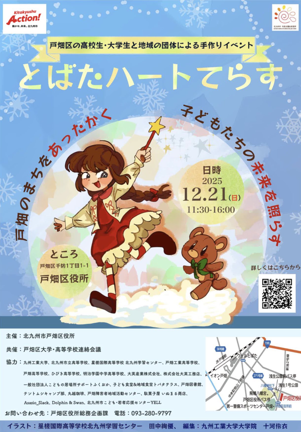 依頼制作_戸畑区役所様