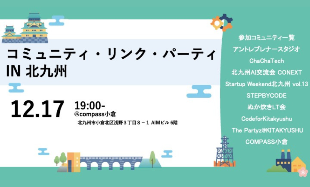 イベント制作_コミュニティ・リンク・パーティ